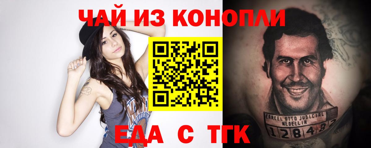Еда ТГК марихуана  Вход с VPN  Донской 
