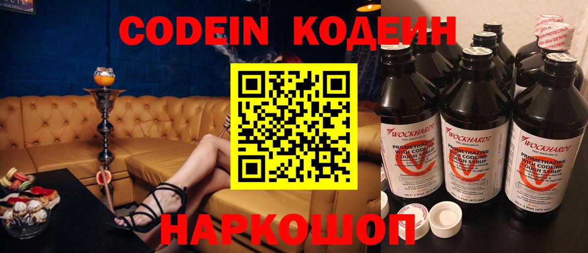 Codein Purple Drank Донской