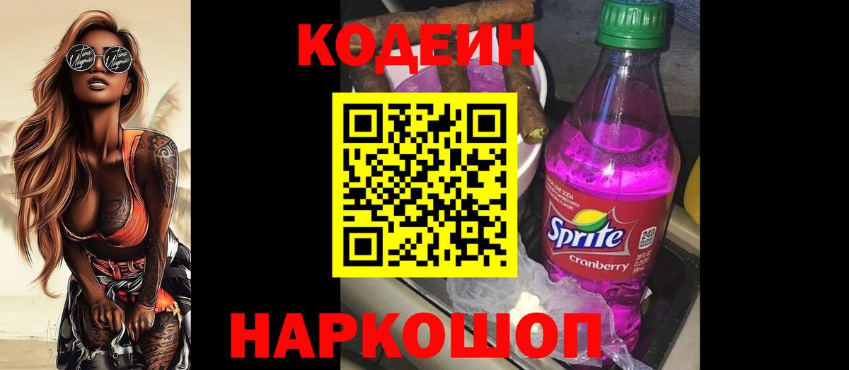 Кодеиновый сироп Lean напиток Lean (лин)  Вход с VPN  Кодеиновый сироп Lean напиток Lean (лин)  Донской 
