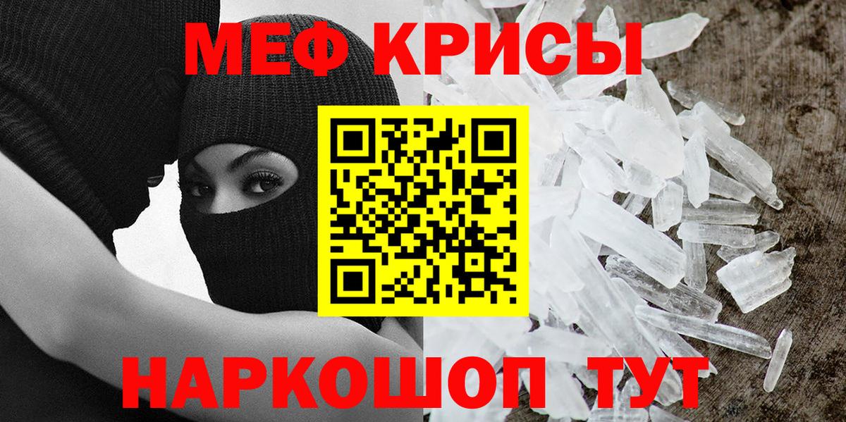 Меф мяу мяу кристаллы Донской